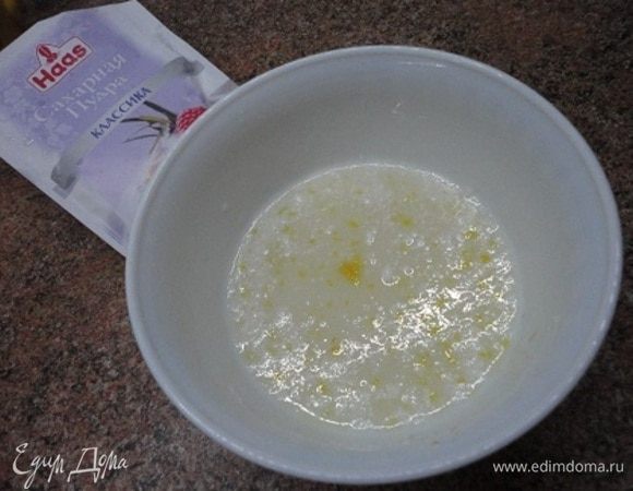 Для глазури в сахарную пудру от ТМ Haas добавить цедру половины лимона и сок из этого же лимона. Густоту глазури регулируйте по своему усмотрению.