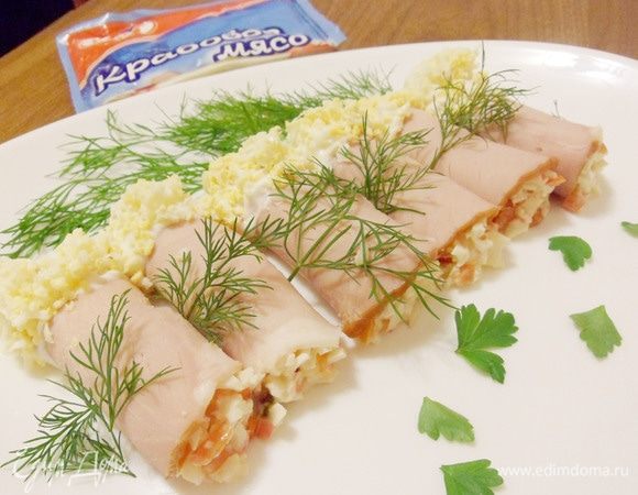 Рулетики с ветчиной и крабовым мясом готовы. Приятного аппетита! Угощайтесь!