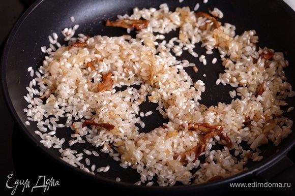 Добавить рис (рис предварительно НЕ промывать!) и перемешать его с содержимым сотейника, чтобы каждая рисинка пропиталась маслом.