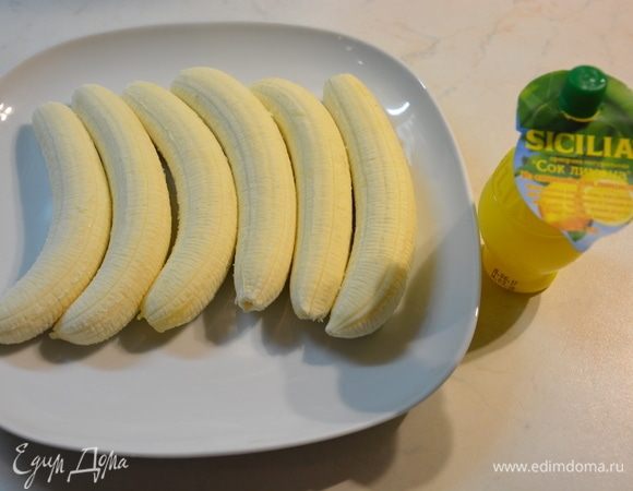 Бананы помыть и очистить от кожуры.