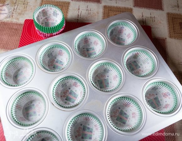 Подготовить бумажные капсулы для выпечки.