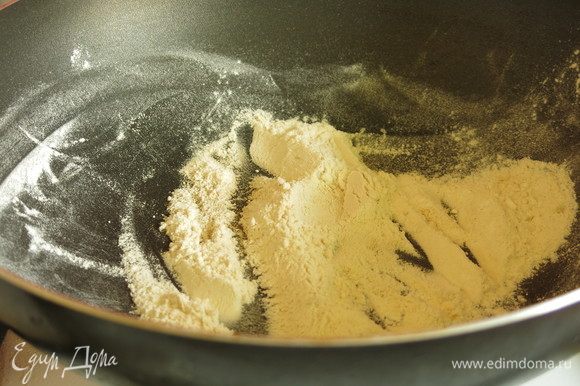 Обжарим муку до кремового цвета, постоянно помешивая. В классический жульен добавляется сливочное масло, но не будем утяжелять блюда, его можно приготовить и в пост.