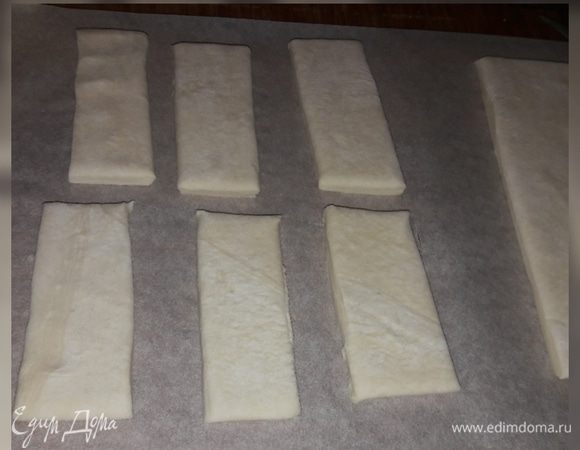Слоеное тесто разморозить и нарезать прямоугольными брусочками. 