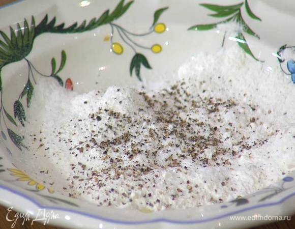 Муку перемешать со щепоткой соли и перца.