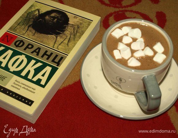 Берем плед, интересную книгу, шоколад и наслаждаемся!