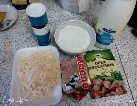 Подготовить ингредиенты для соуса «Бешамель».