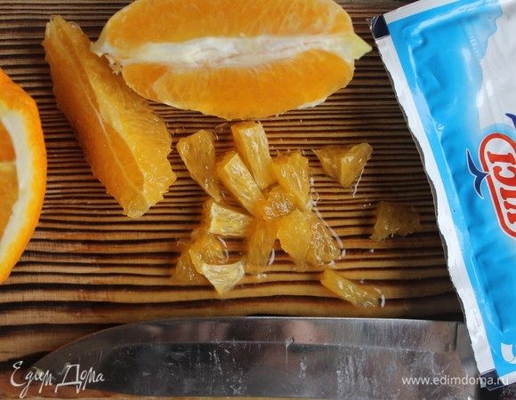 Апельсин очистим, избавимся от белых прожилок, нарежем мелкими дольками.