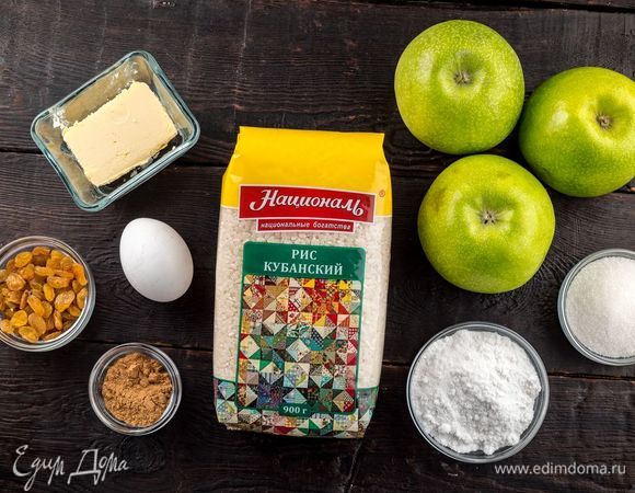 Для приготовления ароматных запеченных яблок нам понадобятся следующие ингредиенты.