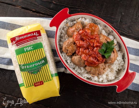 Подавайте рис горячим, сверху положите мясные шарики с соусом. Приятного аппетита!