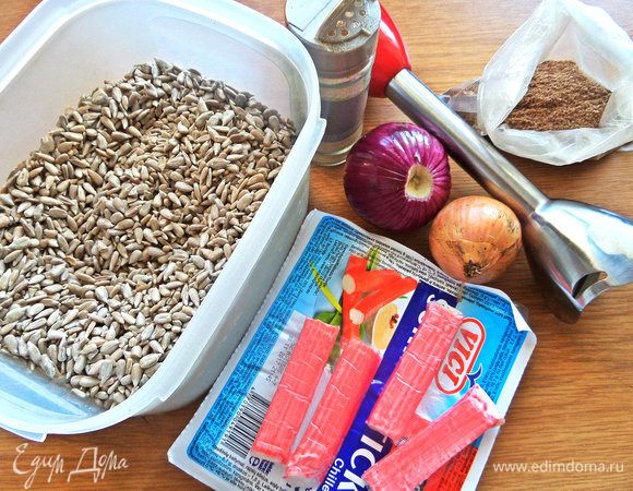 Итак, вот что нам нужно. Семечки не обжариваем.