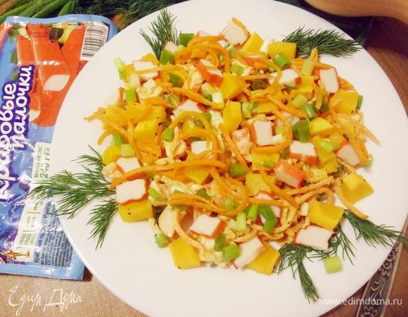 Салат «Солнечный краб» готов. Приятного аппетита! Угощайтесь!