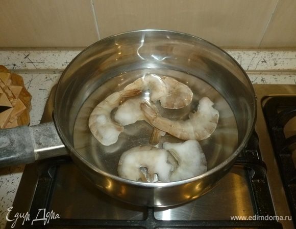 Креветки отварить, очистить. Долго варить не надо, буквально до изменения цвета.