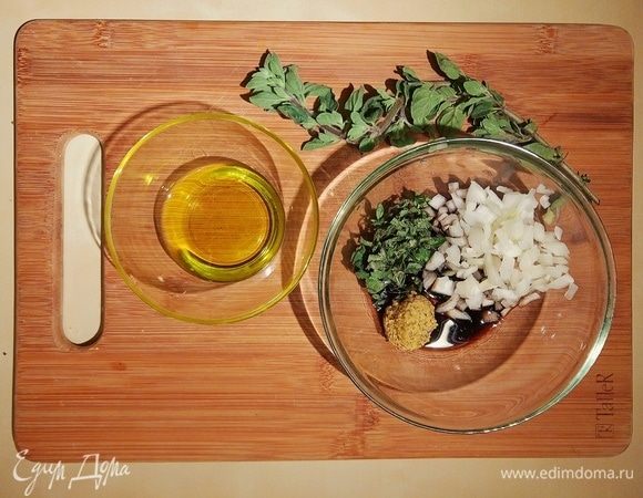 Для заправки лук мелко порезать, смешать с горчицей, измельченным чабрецом и уксусом. По каплям добавить масло, интенсивно взбивая.