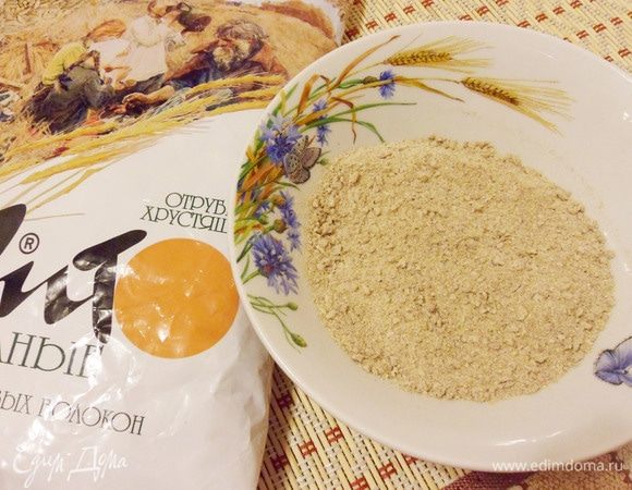 Перемолоть отруби до состояния крупки.