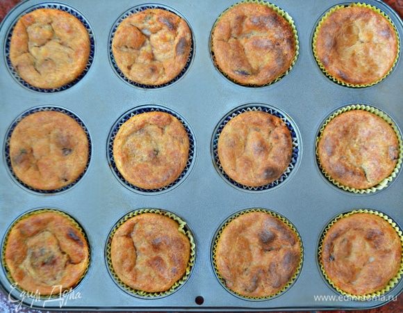 Запекайте маффины около 45 мин. в предварительно нагретой до 180°С духовке. В начале запекания они поднимутся, но при остывании опустятся.
