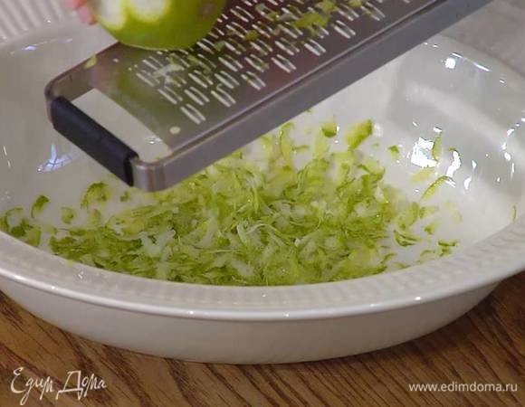 Цедру двух лаймов натереть на мелкой терке, из трех лаймов выжать сок.