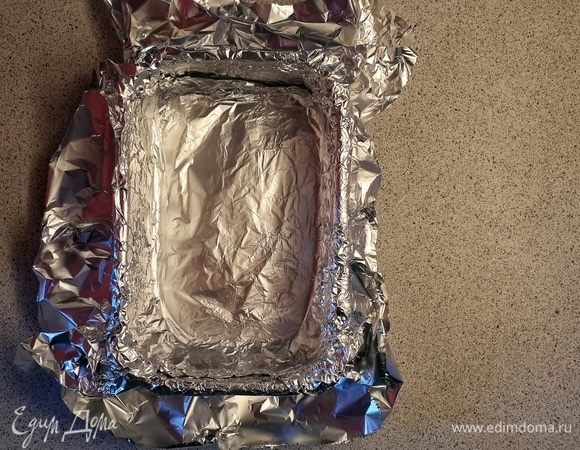 Тем временем готовим форму, застилаем фольгой.