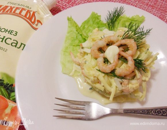 Вкусный салат с креветками готов! Приятного аппетита!