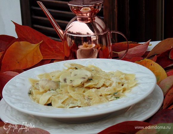 Смешать пасту с грибным соусом, если соус покажется суховатым, добавить воду от пасты. Подавать с тертым пармезаном и сбрызнув трюфельным маслом. Приятного аппетита!