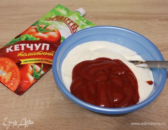 Смешать сметану с томатным кетчупом ТМ «МахеевЪ».