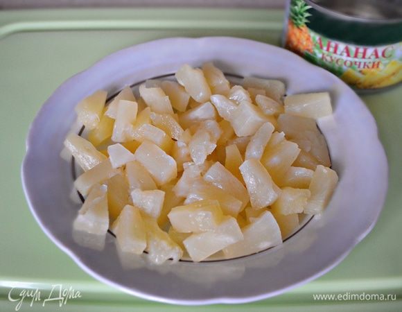 Из банки (у меня баночка с ананасами 225 г) слейте сок. Если ананасы кольцами, нарежьте их небольшими кубиками. Я использовала ананасы уже нарезанные кусочками, получилось ровно 140 г.
