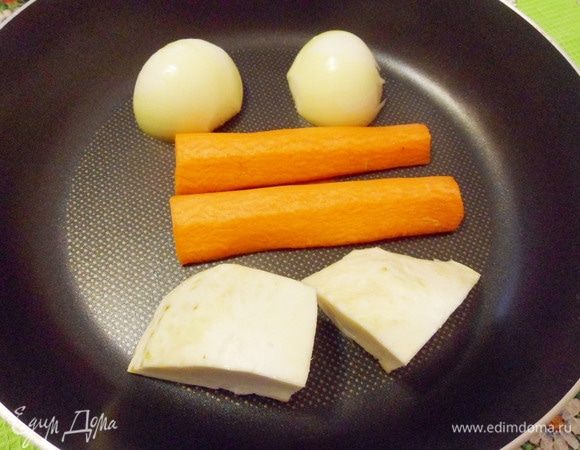 На сухую (!) разогретую сковороду поместить половинки моркови, корня сельдерея и лука, ровным срезом вниз. Овощи должны подпечься.