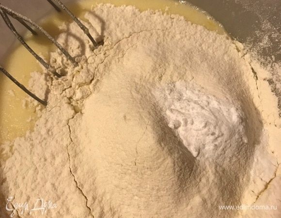 Небольшими порциями ввести просеянную с разрыхлителем муку и аккуратно перемешать. Не взбивать!!!