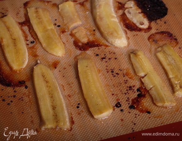 Запекать бананы примерно 15-20 минут до карамелизации. Готовые бананы остудить.