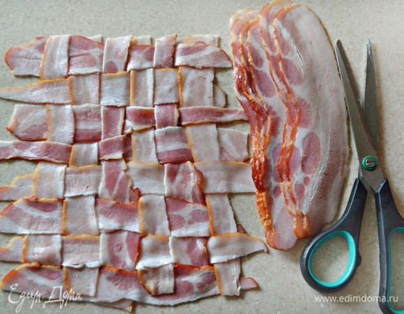 Бекон нарезать полосками 2–3 см и переплести решеткой. Подготовить два таких плетеных «полотна».