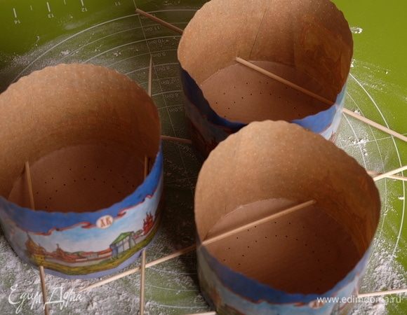 Подготовить формы для выпечки панеттоне. Я советую использовать одноразовые бумажные формочки, которые нужно в четырех местах насквозь проткнуть шпажками, чтобы потом можно было подвесить выпеченные панеттоне для остывания.