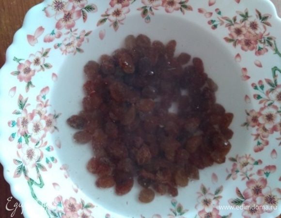 Изюм замочить на 5 минут в воде и хорошо отжать.