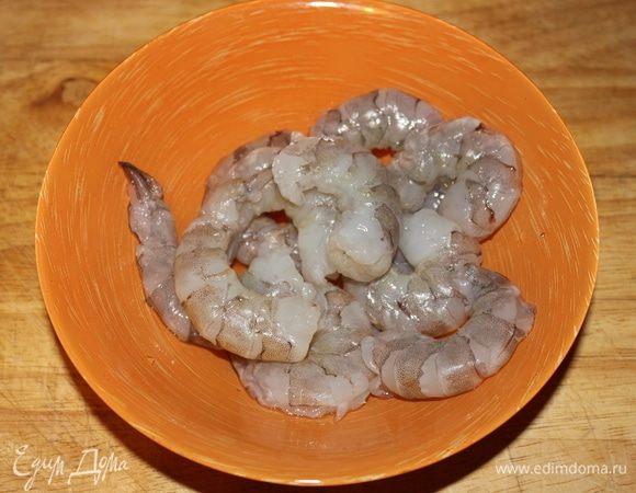 Креветки предварительно разморозить и очистить, если это необходимо.