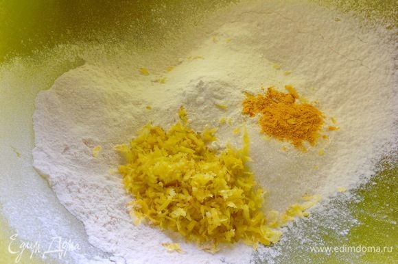 Включаем духовку на 180°С. Готовим оранжевое тесто. В одной миске смешиваем: муку (130 г) + ваниль (щепотка) + цедра (у меня не было апельсина, поэтому я использовала цедру лимона-гибрида) + разрыхлитель (1 ч. л.) + куркума (0,5 ч. л.), смешиваем венчиком.