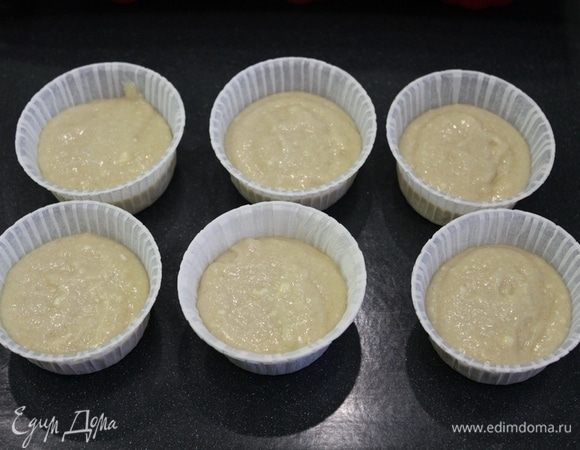 Выложить тесто в формочки.