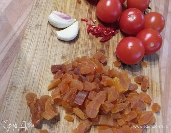 Баклажан нарезать кольцами, посолить и оставить на некоторое время. Помидоры помыть, если крупные, нарезать пополам. Чили очистить от семян и перепонок и мелко нарезать. Курагу мелко нарезать. 