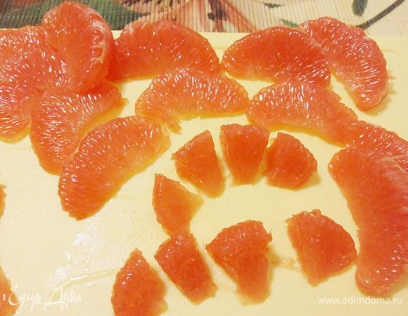 Грейпфрут обязательно очистить от прожилок и каждую дольку разделить на 4 части.