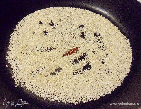 Кунжут слегка поджарить на сухой сковороде.