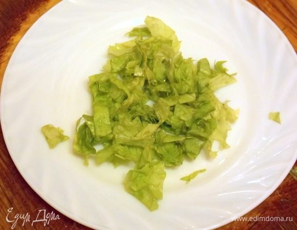 Листовой салат порезать, но лучше порвать руками.