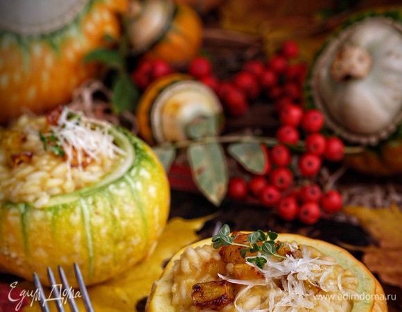 Снять сковороду с огня, накрыть крышкой и прогреть примерно 5 минут. За это время прогреть тарелки, выложить ризотто, посыпать пармезаном. Подавать немедленно и горячим. Ризотто никогда повторно не разогревают. Я подавала ризотто в «тарелках» из маленьких тыкв, из которых я вынула семена и мякоть.