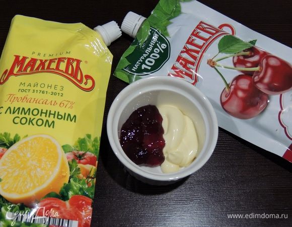 Для заправки соединяем по 1 ч. л. майонеза и джема ТМ «МахеевЪ». Заправляем и наполняем тарталетки.