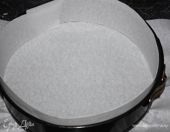 Прежде чем начать взбивать белки, нужно подготовить разъемную форму Ø 26 см (бока и дно формы выстилаем пергаментной бумагой). 