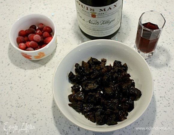 Чернослив нарезать кусочками, замочить в красном вине на 30 минут, затем слегка отжать и смешать с клюквой.