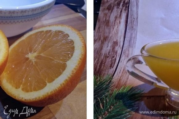 С апельсина выжать сок, кожуру с половины апельсина порезать соломкой.