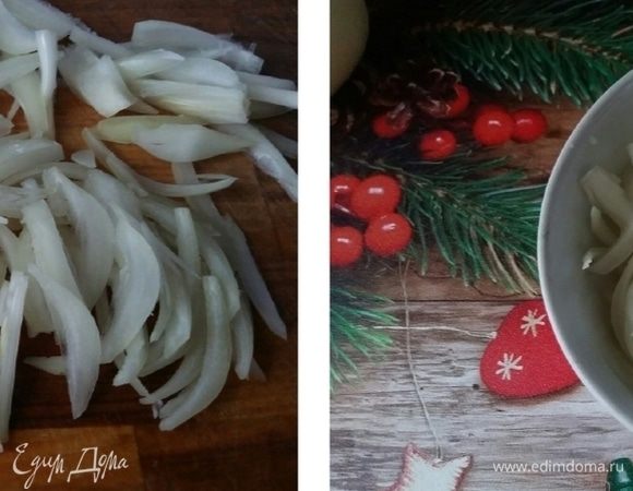 Теперь необходимо замариновать репчатый лук. Для этого нарезать перышками лук, положить в мисочку и залить яблочным либо обычным уксусом. Накрыть пленкой и убрать в холодильник на 30 минут.