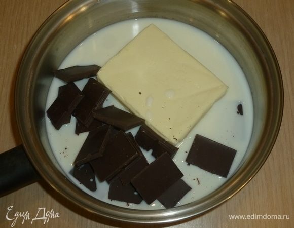 Шоколад разломать на кусочки, растопить с молоком, сливочным маслом и щепоткой соли. Дать немного остыть.
