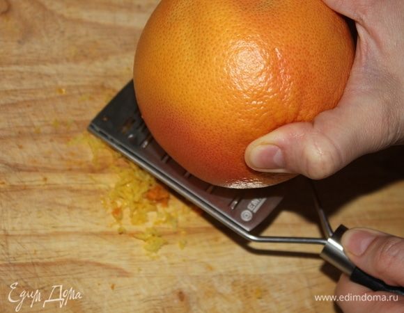 То же самое проделать с цедрой грейпфрута.
