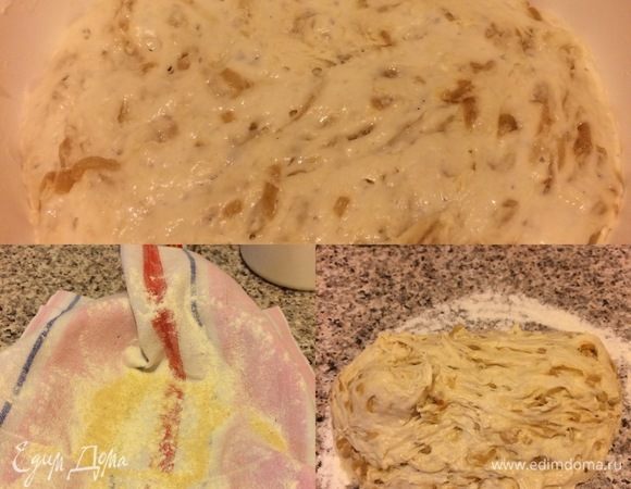 На фото мое тесто спустя 16 часов (у меня изменились планы, и я не смогла больше ждать, но чем тесто дольше стоит, тем лучше). Корзину для расстойки посыпать мукой и семолиной. Рабочую поверхность хорошо посыпать мукой (так как тесто липкое), переложить тесто, свернуть и аккуратно положить в корзину швом вверх.