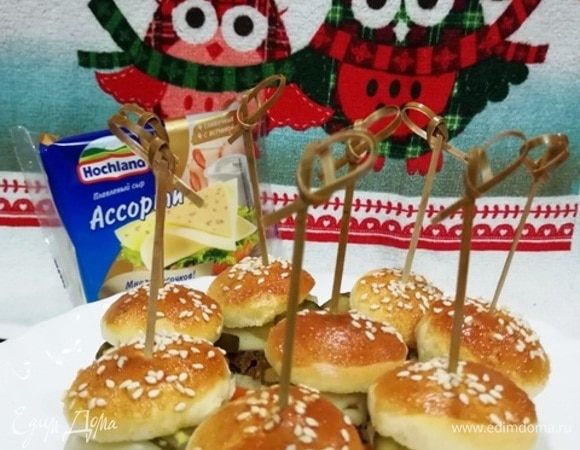 Все! Подаем фуршетные мини-бургеры.