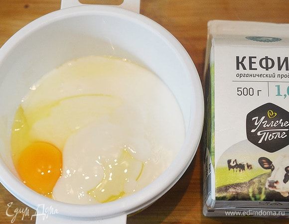 Кефир взбейте с яйцом, солью, содой, погашенной 1/2 ч. л. уксуса. Я использую органический кефир «Углече Поле» — настоящий кефир, совсем как деревенский в моем детстве.