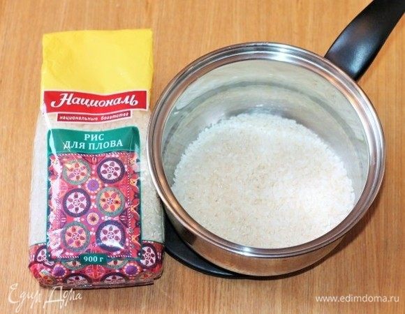 Рис Для плова ТМ «Националь» промыть и залить водой. 
